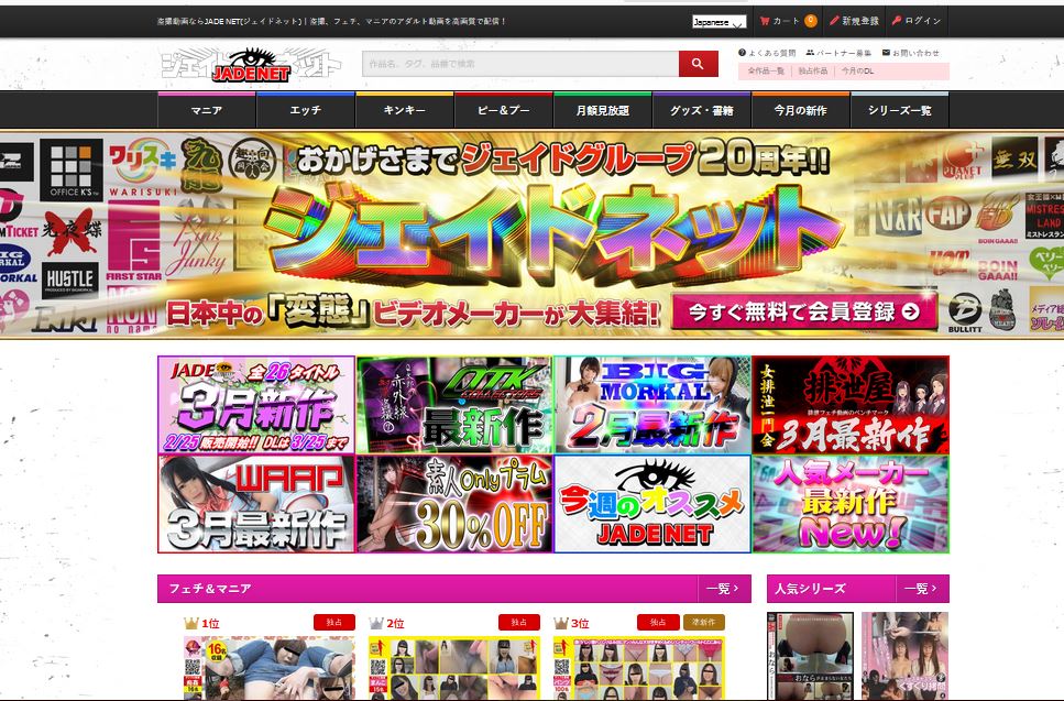 JADE-NETは安全なの？入会は無料？